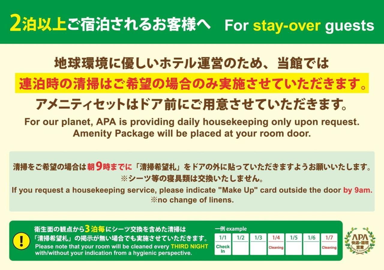 Apa Hotel Niigata Higashinakadori Exterior foto